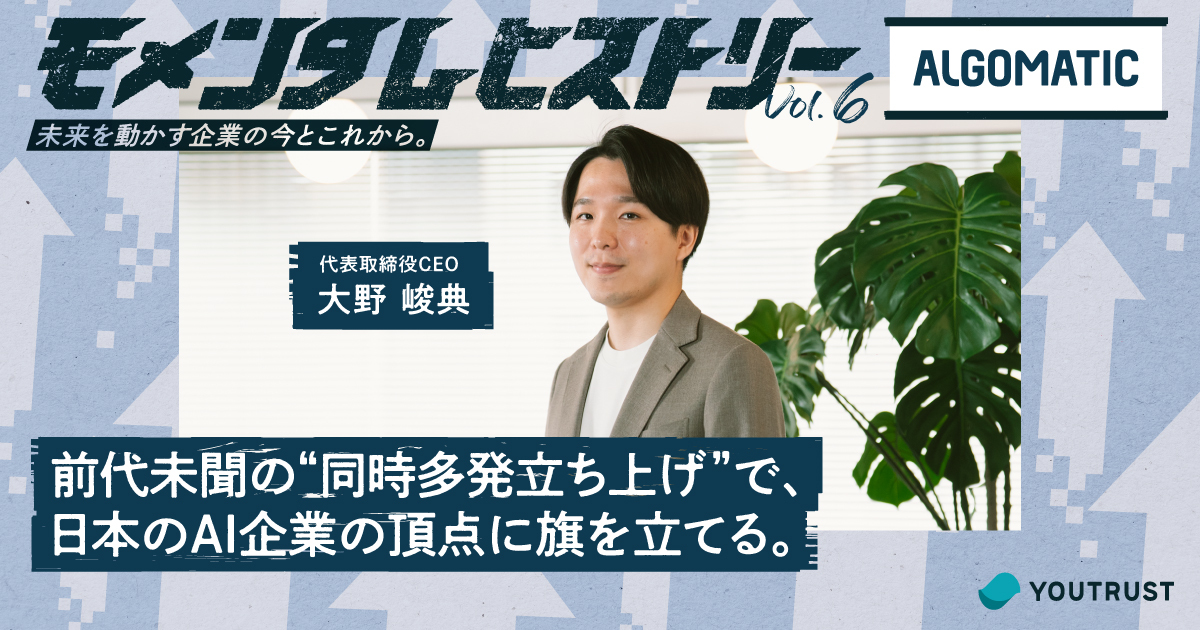 Algomaticの記事1